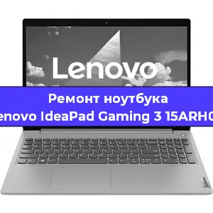 Чистка от пыли и замена термопасты на ноутбуке Lenovo IdeaPad Gaming 3 15ARH05 в Тюмени